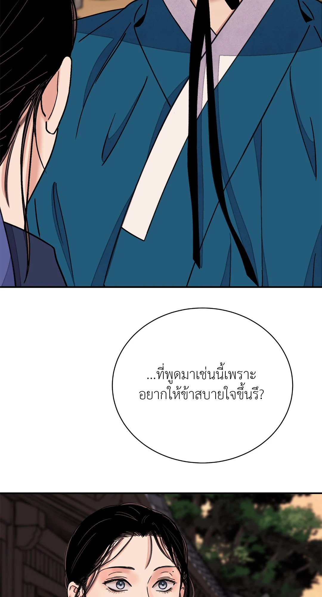 The Blade and The Flower - หน้า 46