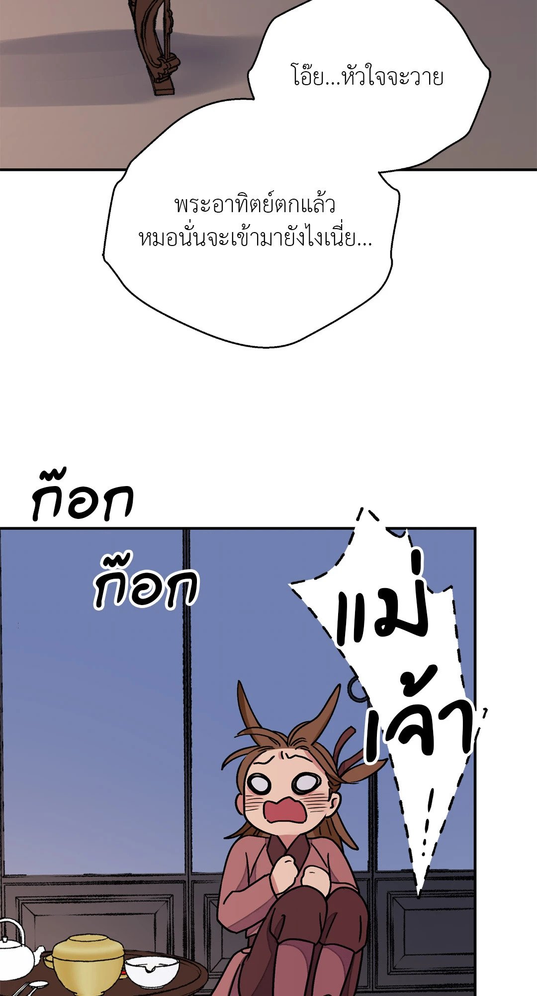 The Blade and The Flower - หน้า 56