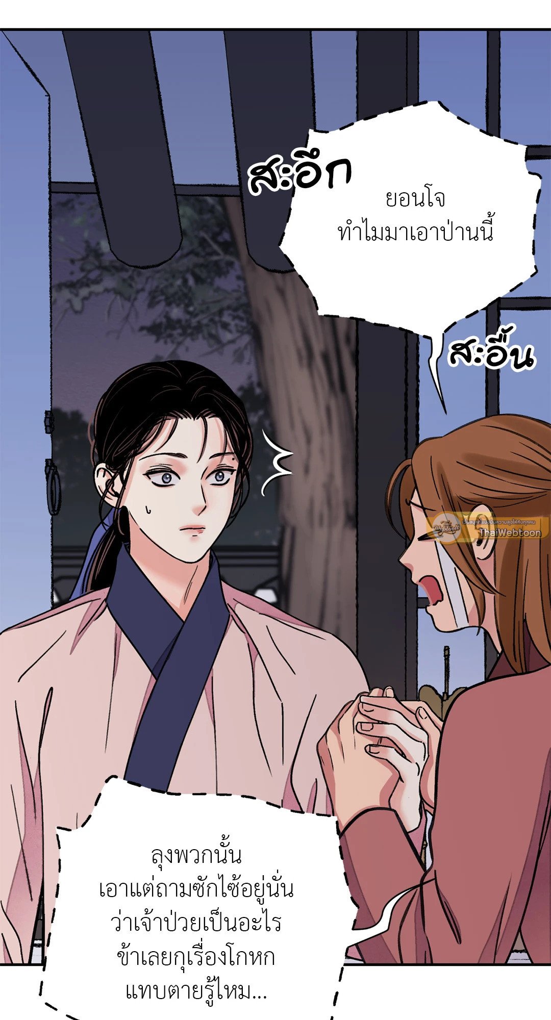The Blade and The Flower - หน้า 59