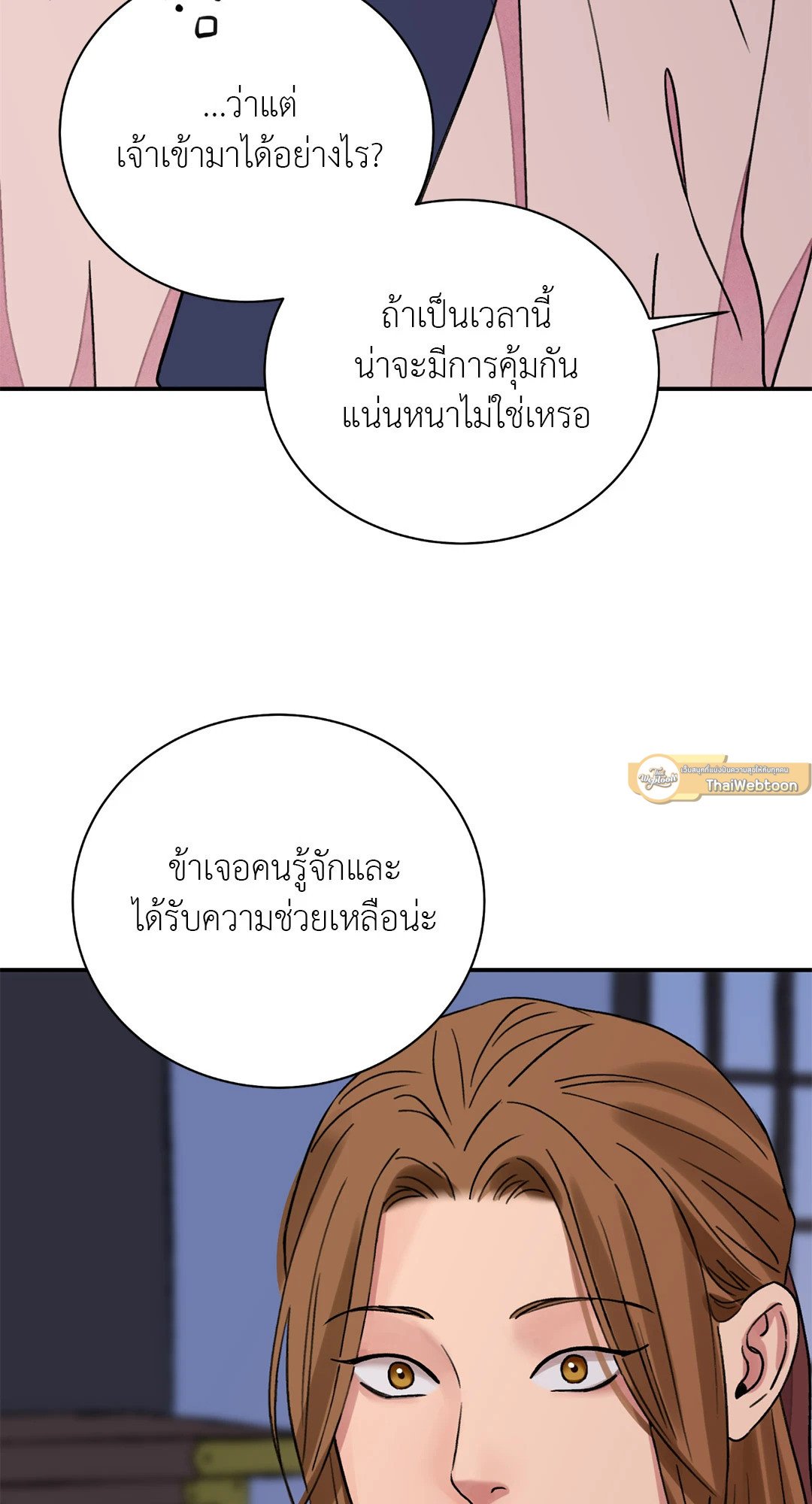 The Blade and The Flower - หน้า 61