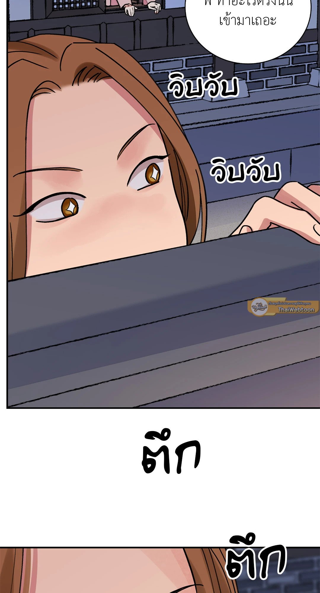 The Blade and The Flower - หน้า 64