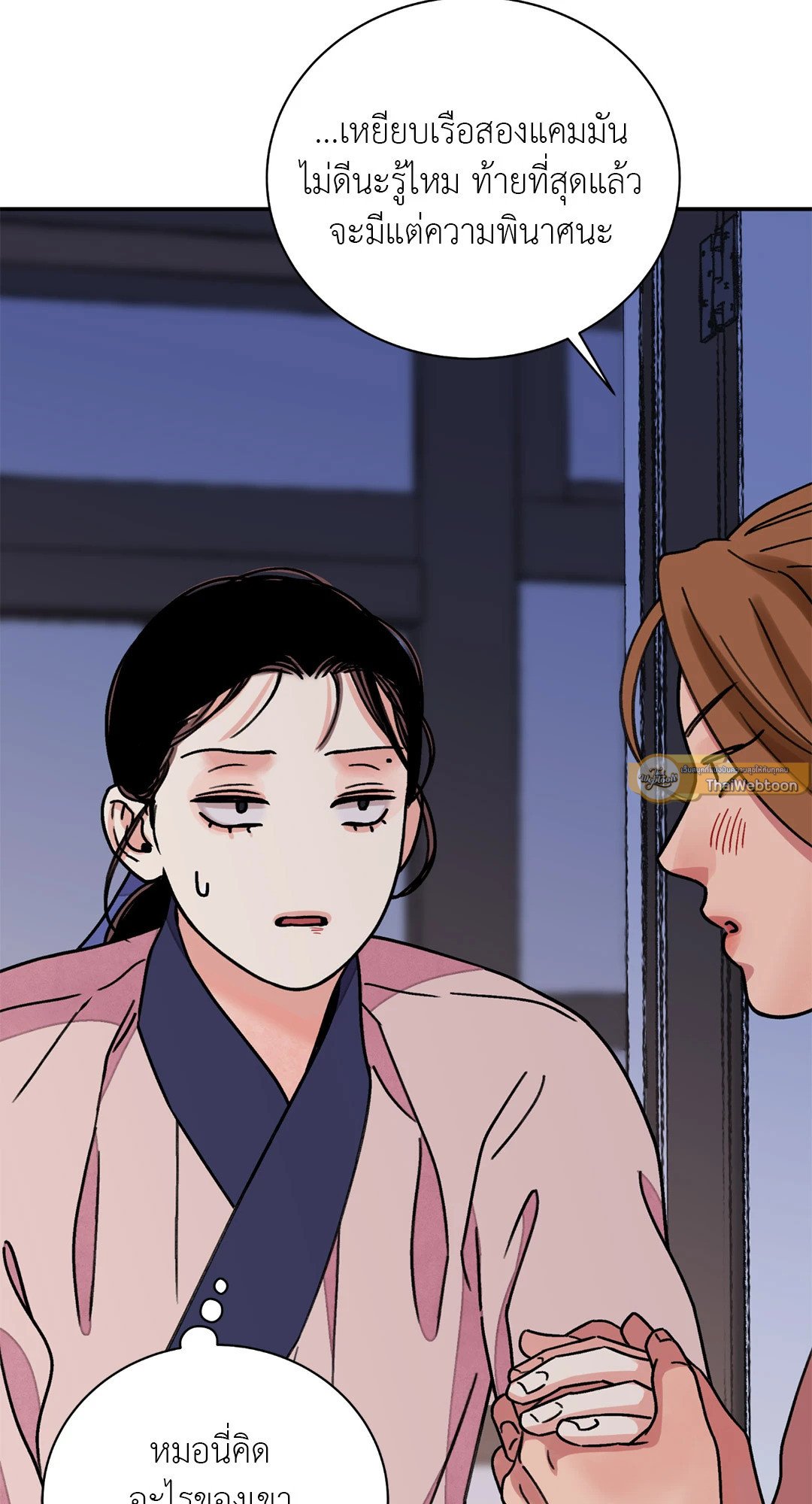 The Blade and The Flower - หน้า 16