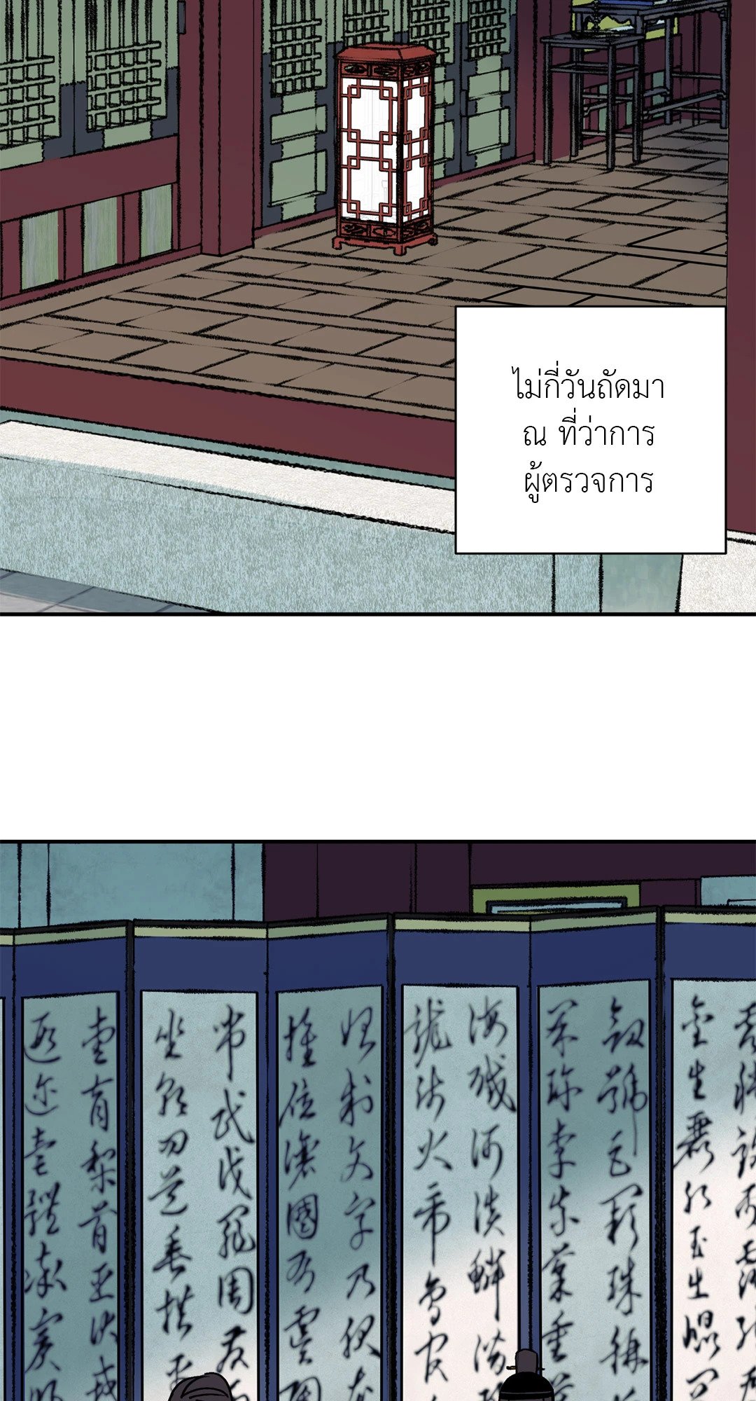 The Blade and The Flower - หน้า 22