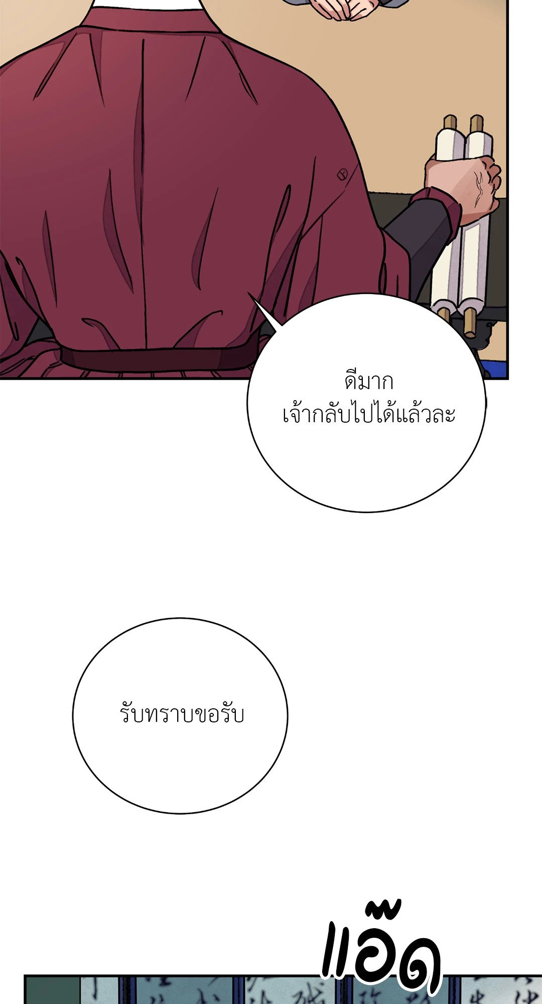 The Blade and The Flower - หน้า 28