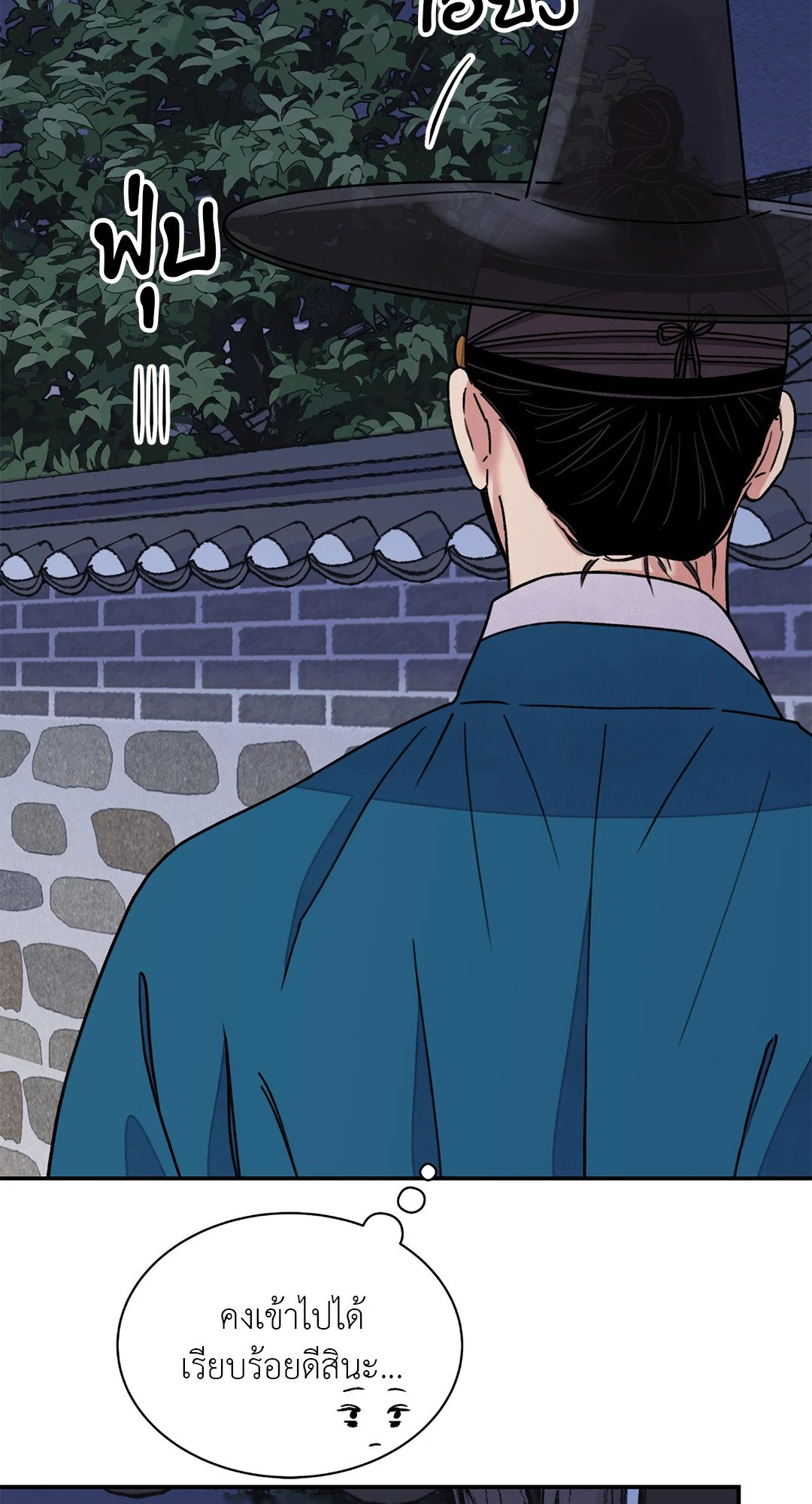 The Blade and The Flower - หน้า 3