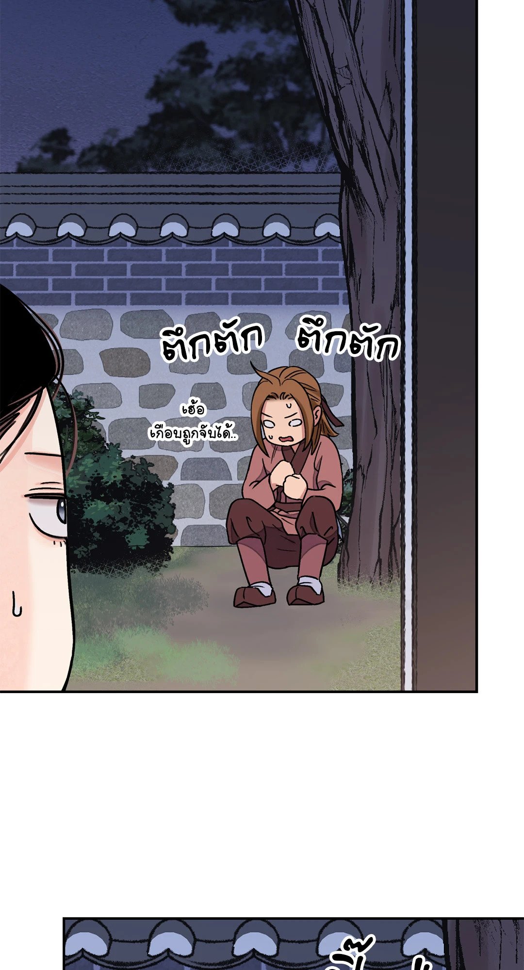 The Blade and The Flower - หน้า 4