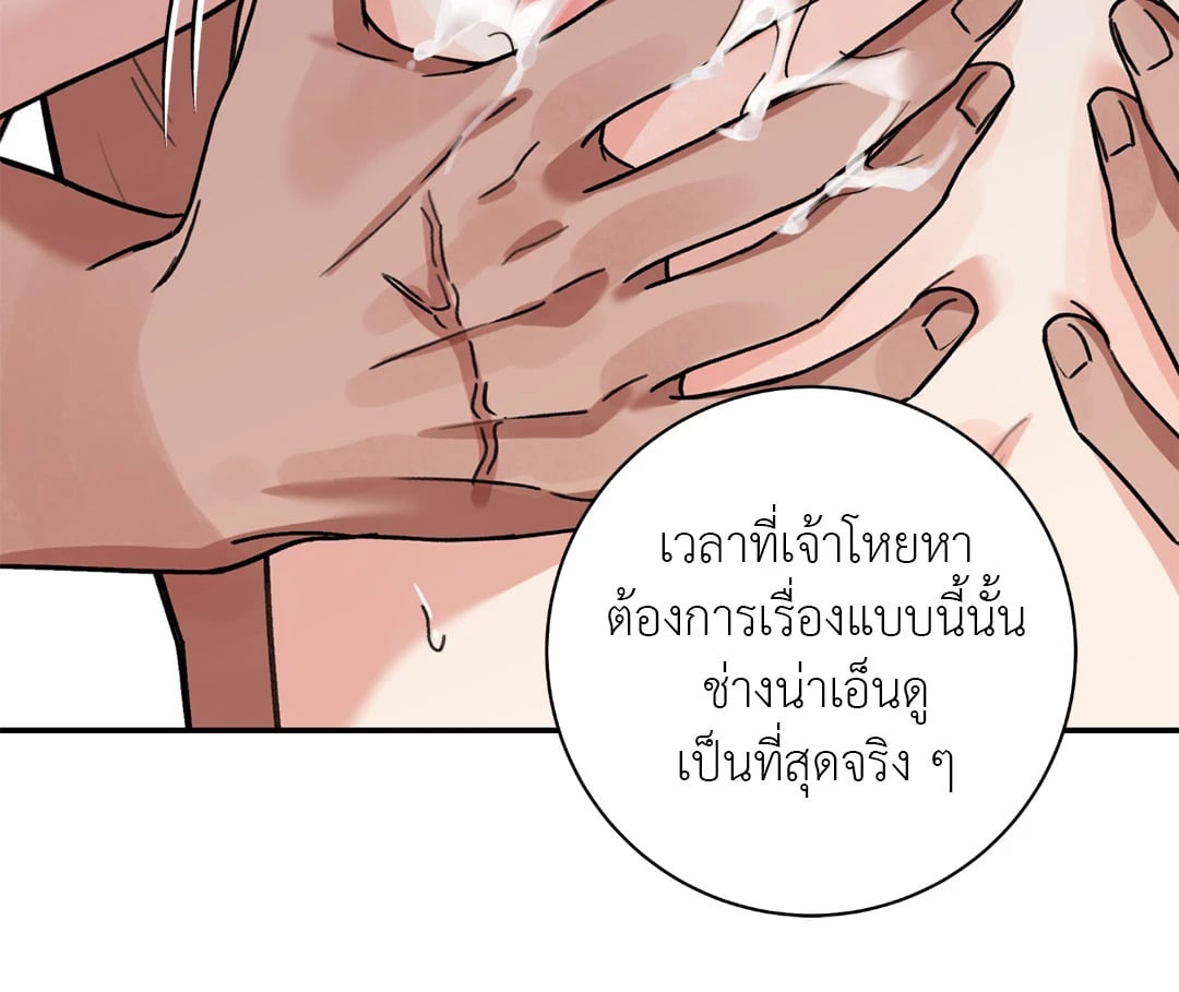 The Blade and The Flower - หน้า 45