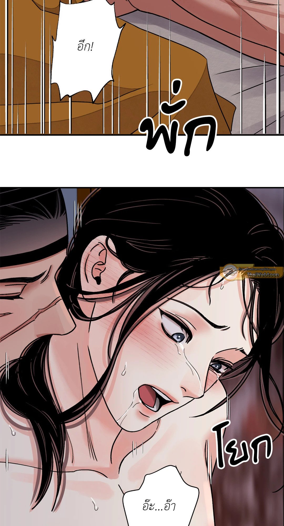 The Blade and The Flower - หน้า 47