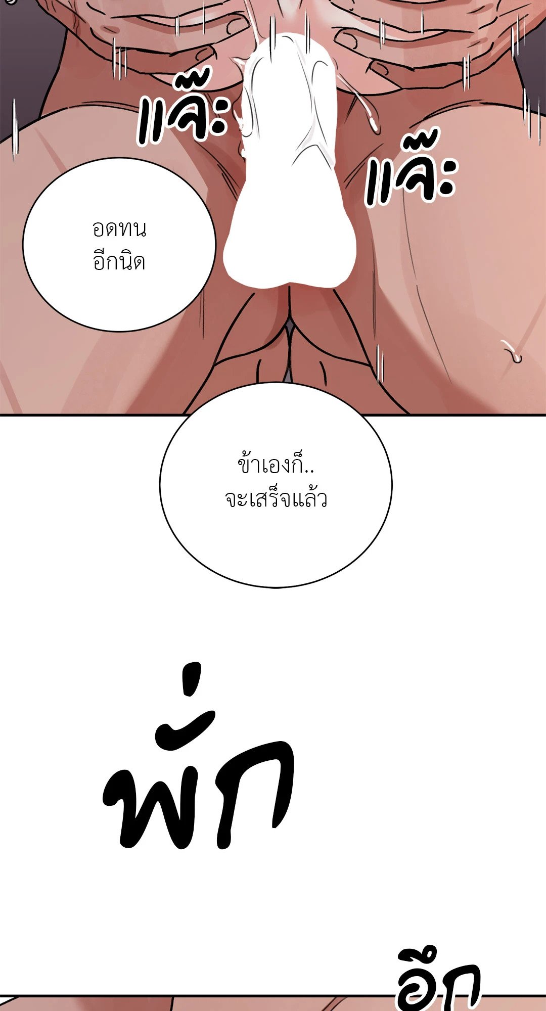 The Blade and The Flower - หน้า 49
