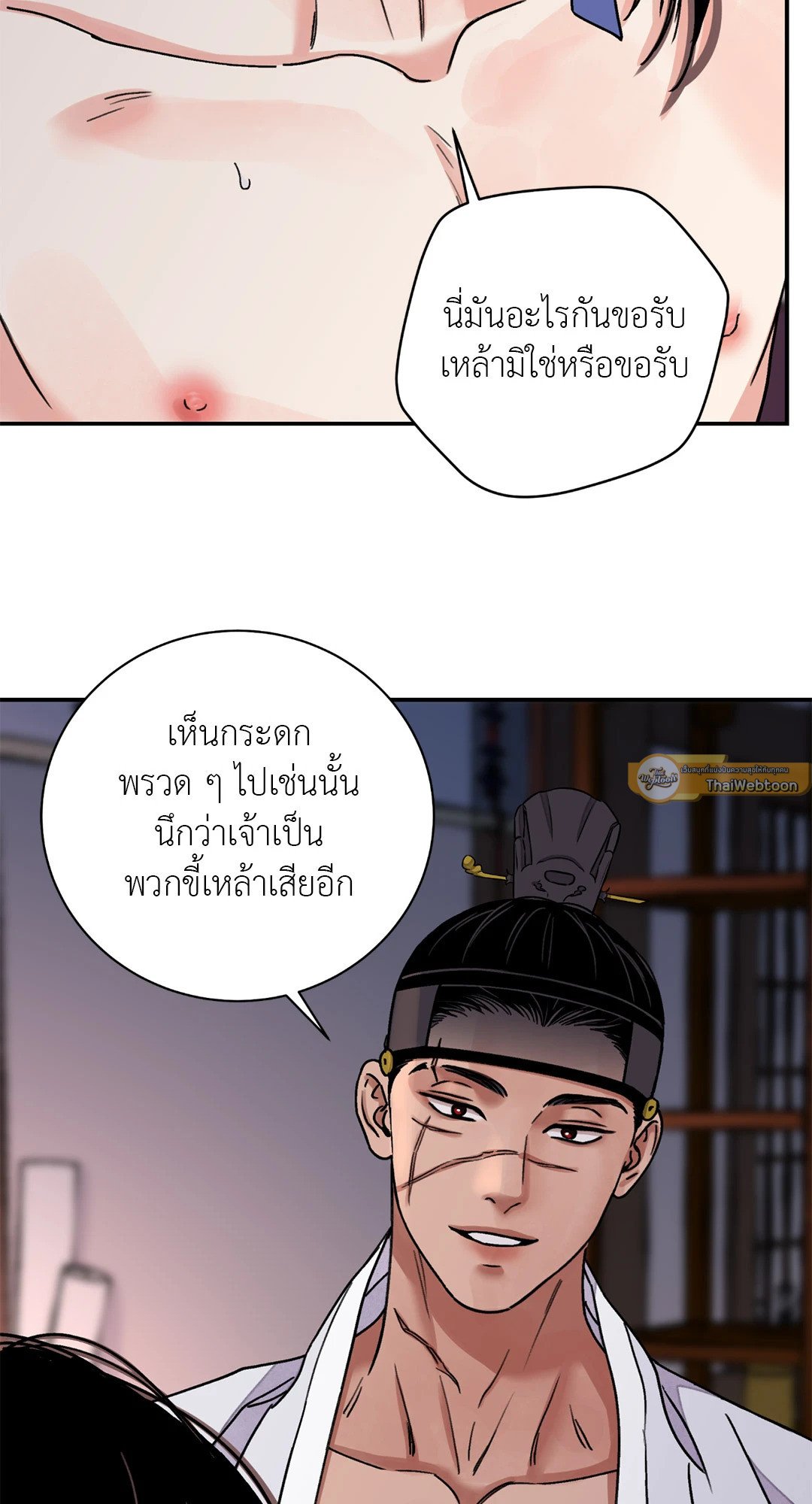 The Blade and The Flower - หน้า 58