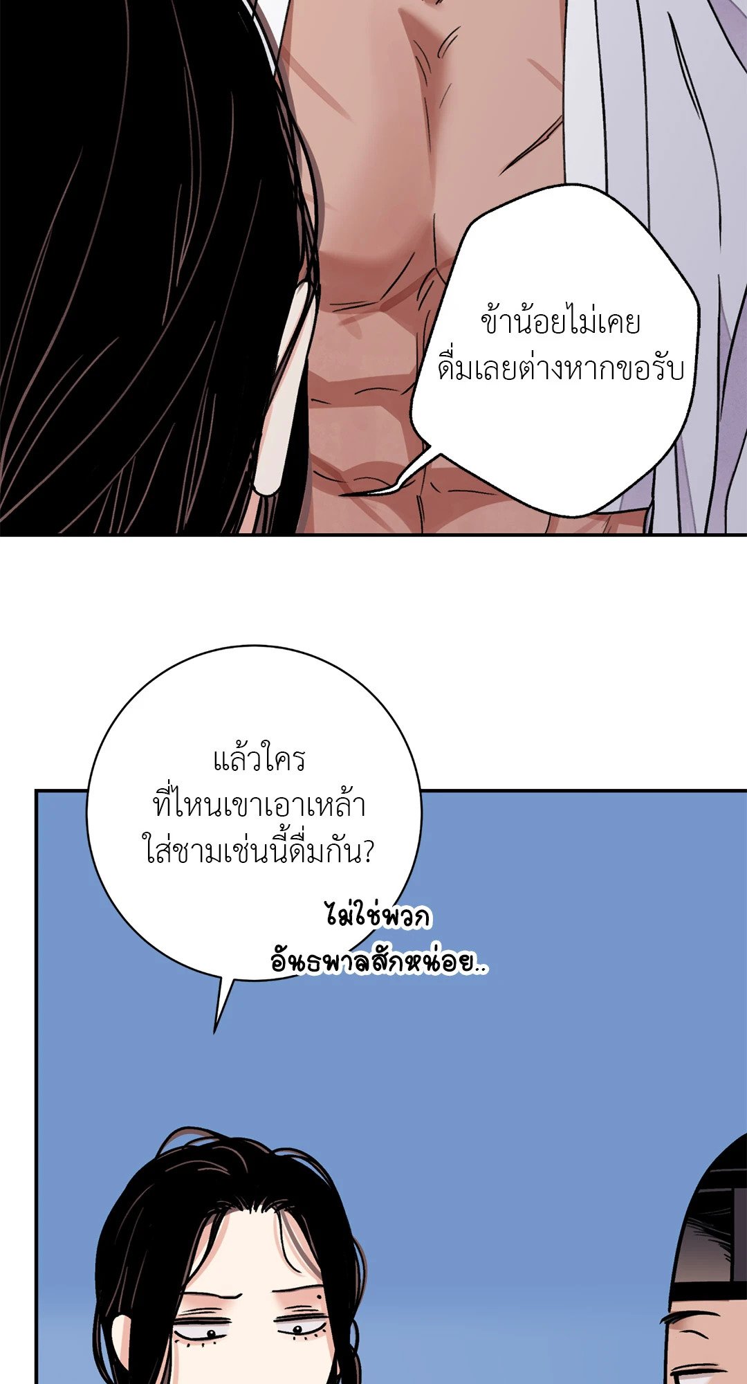The Blade and The Flower - หน้า 59