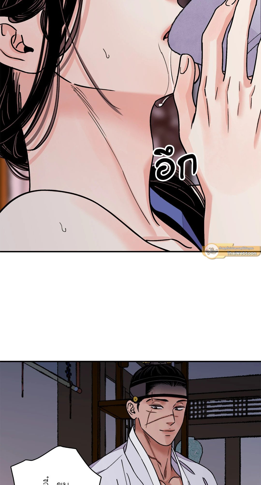 The Blade and The Flower - หน้า 65