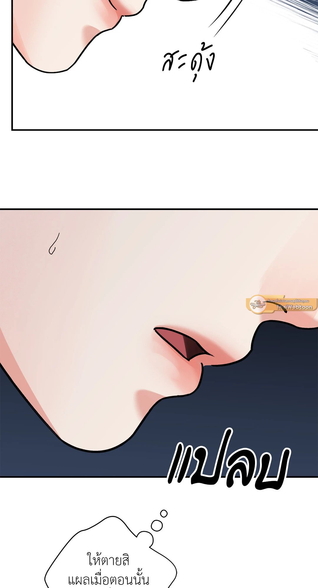 The Blade and The Flower - หน้า 68