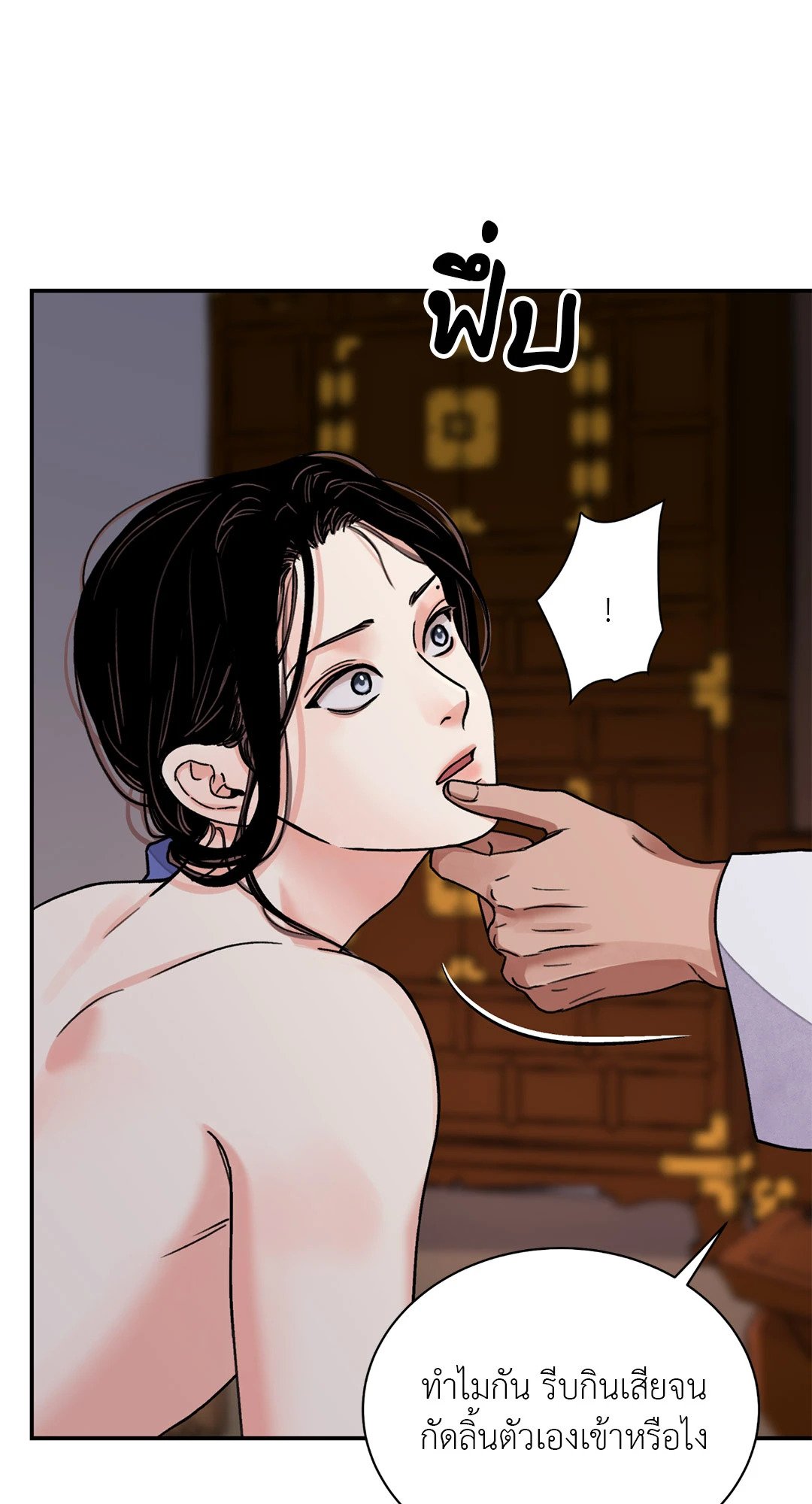 The Blade and The Flower - หน้า 70