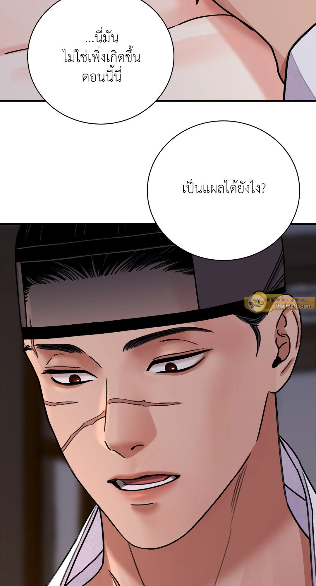 The Blade and The Flower - หน้า 72