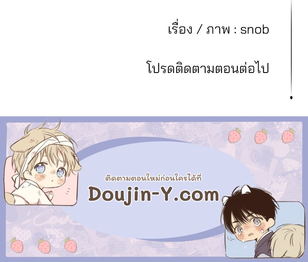 The Blade and The Flower - หน้า 74