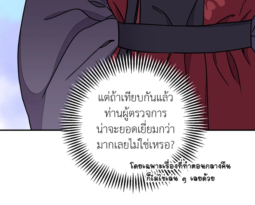 The Blade and The Flower - หน้า 9