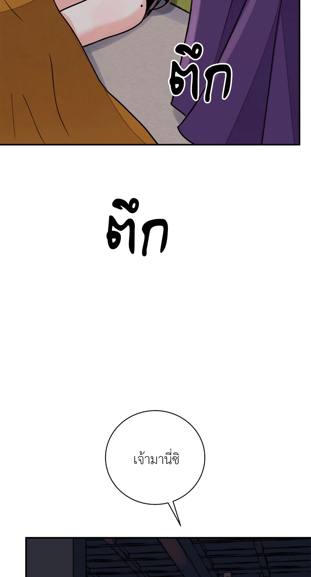 The Blade and The Flower - หน้า 32