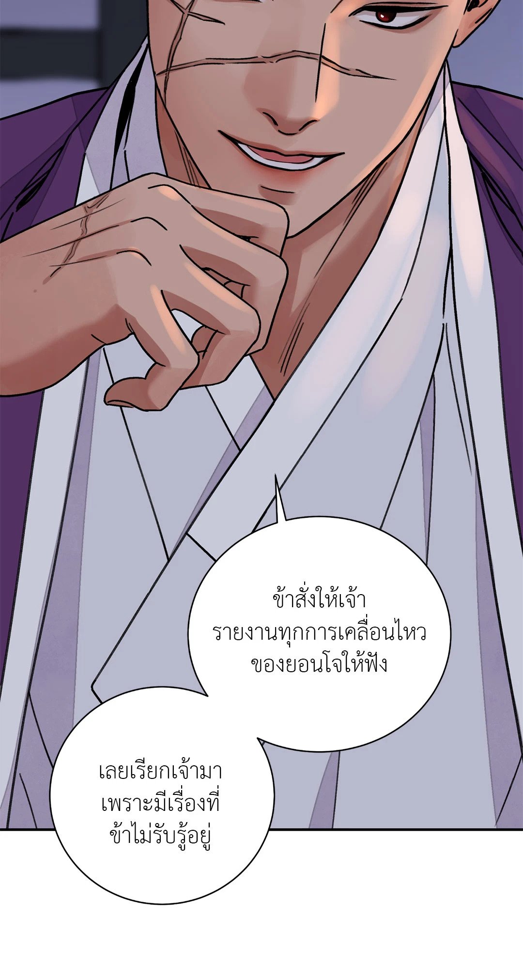 The Blade and The Flower - หน้า 38