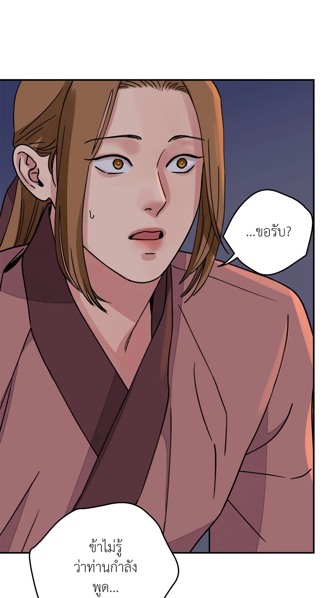 The Blade and The Flower - หน้า 39