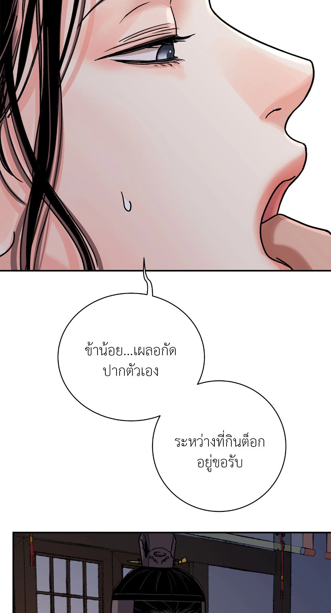 The Blade and The Flower - หน้า 4