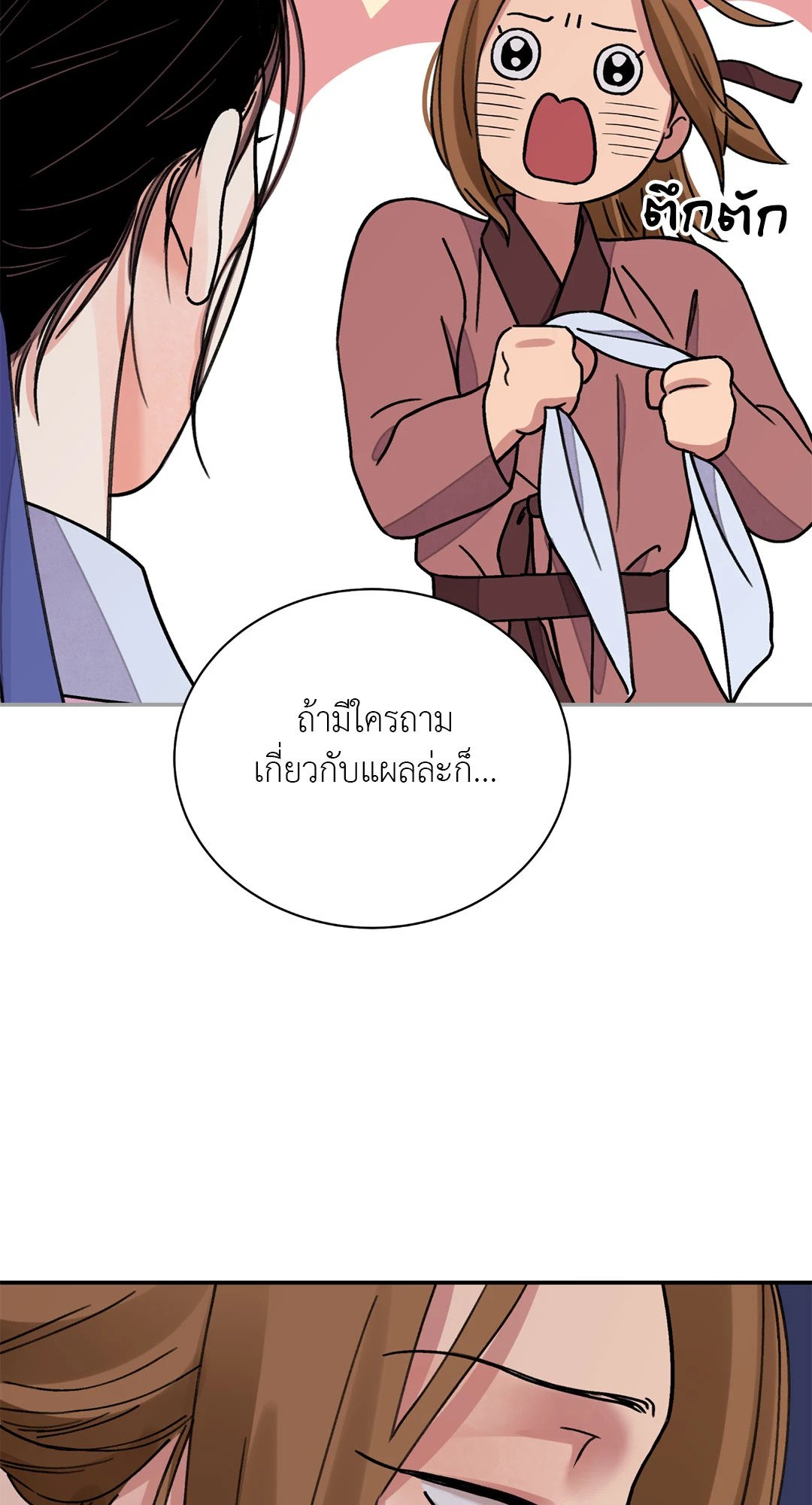 The Blade and The Flower - หน้า 46