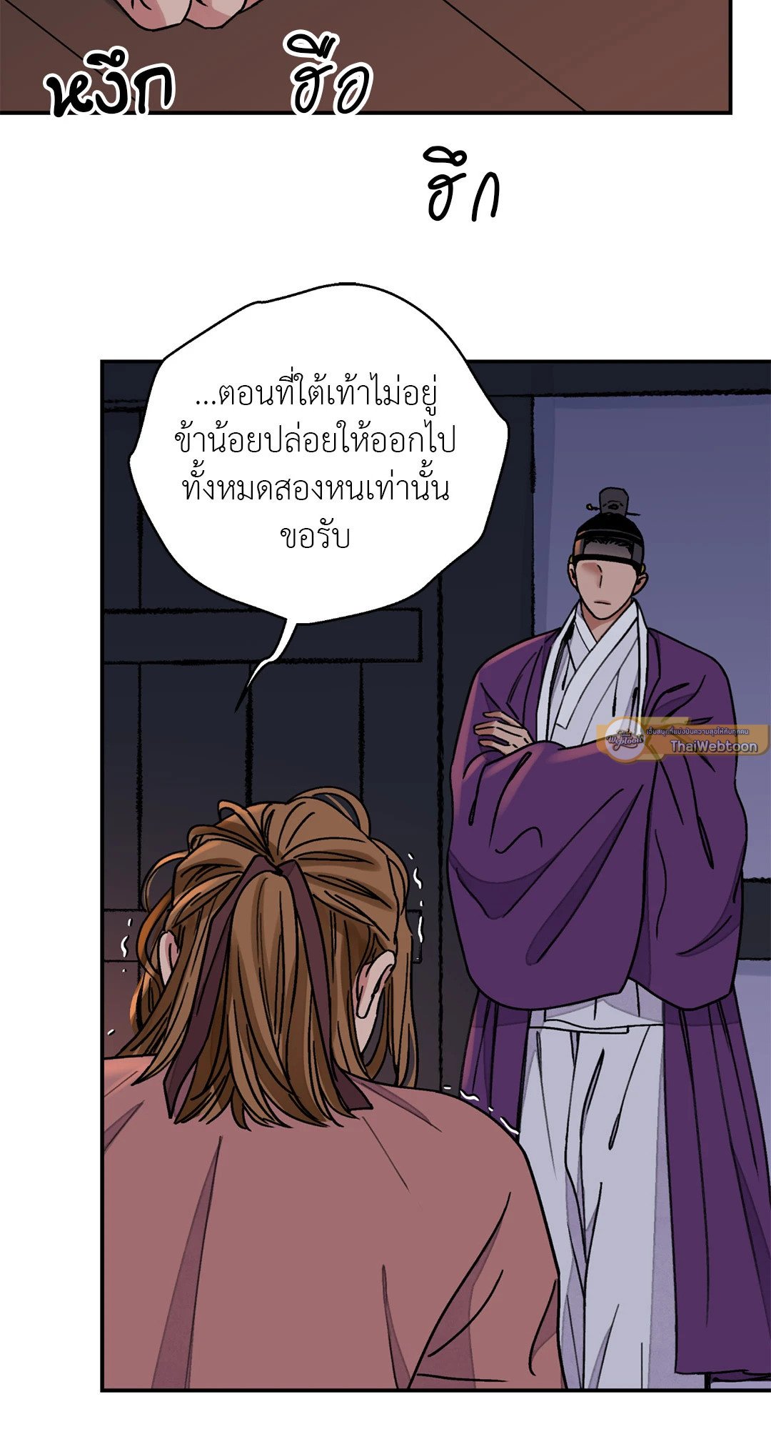The Blade and The Flower - หน้า 2