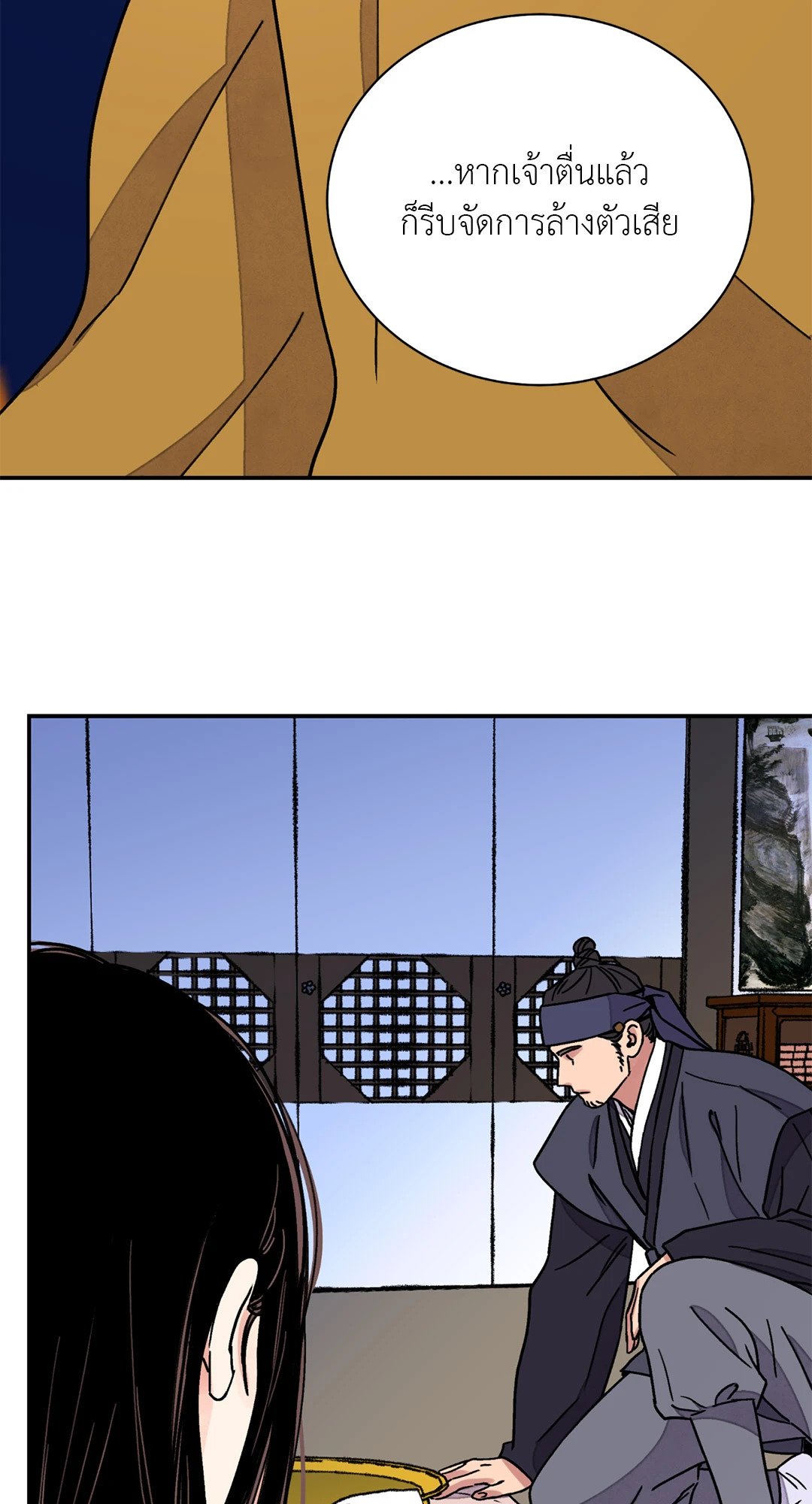 The Blade and The Flower - หน้า 22