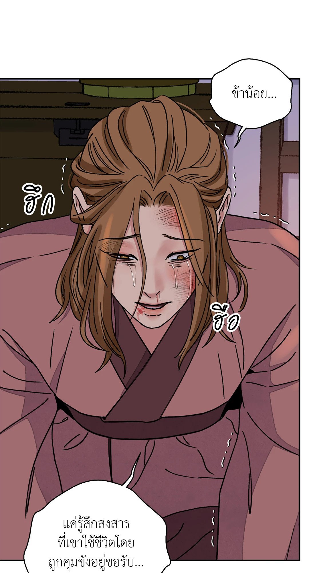 The Blade and The Flower - หน้า 3