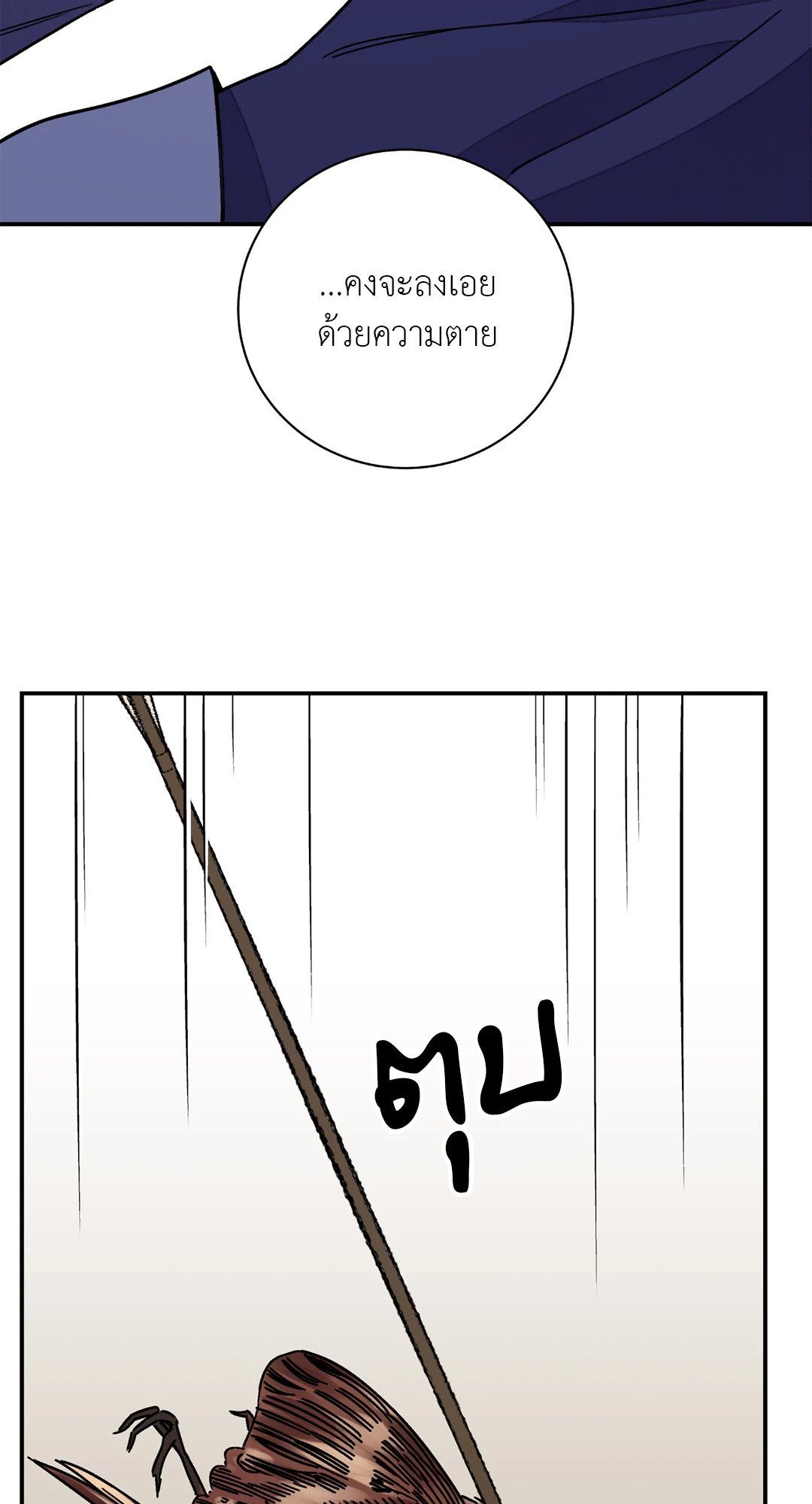 The Blade and The Flower - หน้า 32