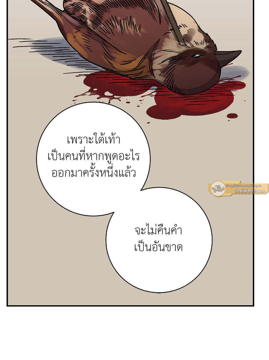 The Blade and The Flower - หน้า 33