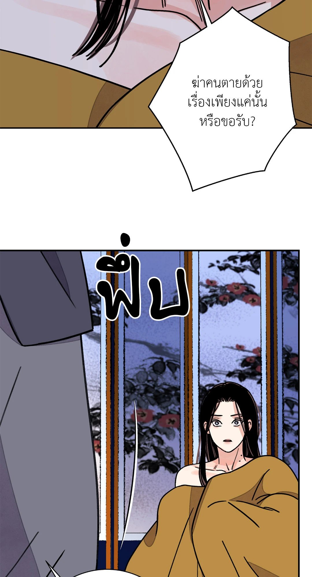 The Blade and The Flower - หน้า 35