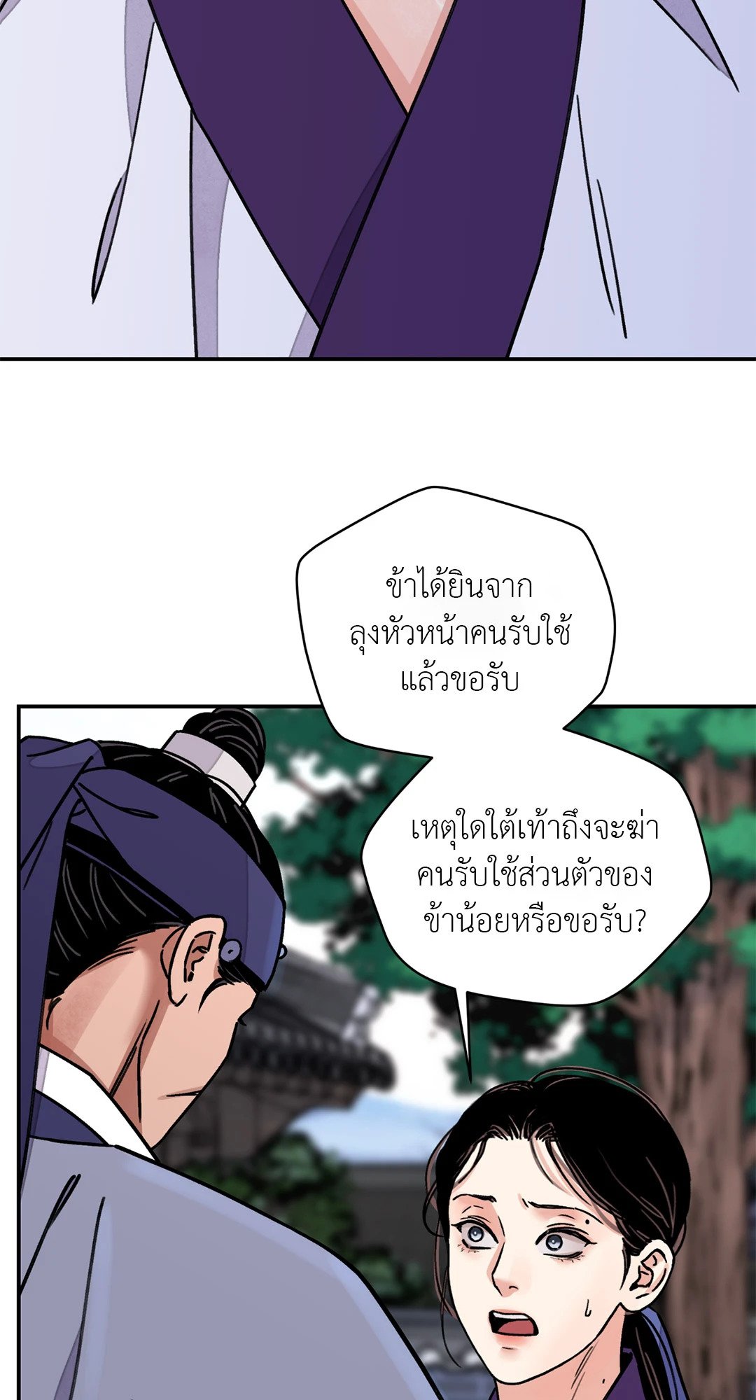 The Blade and The Flower - หน้า 43