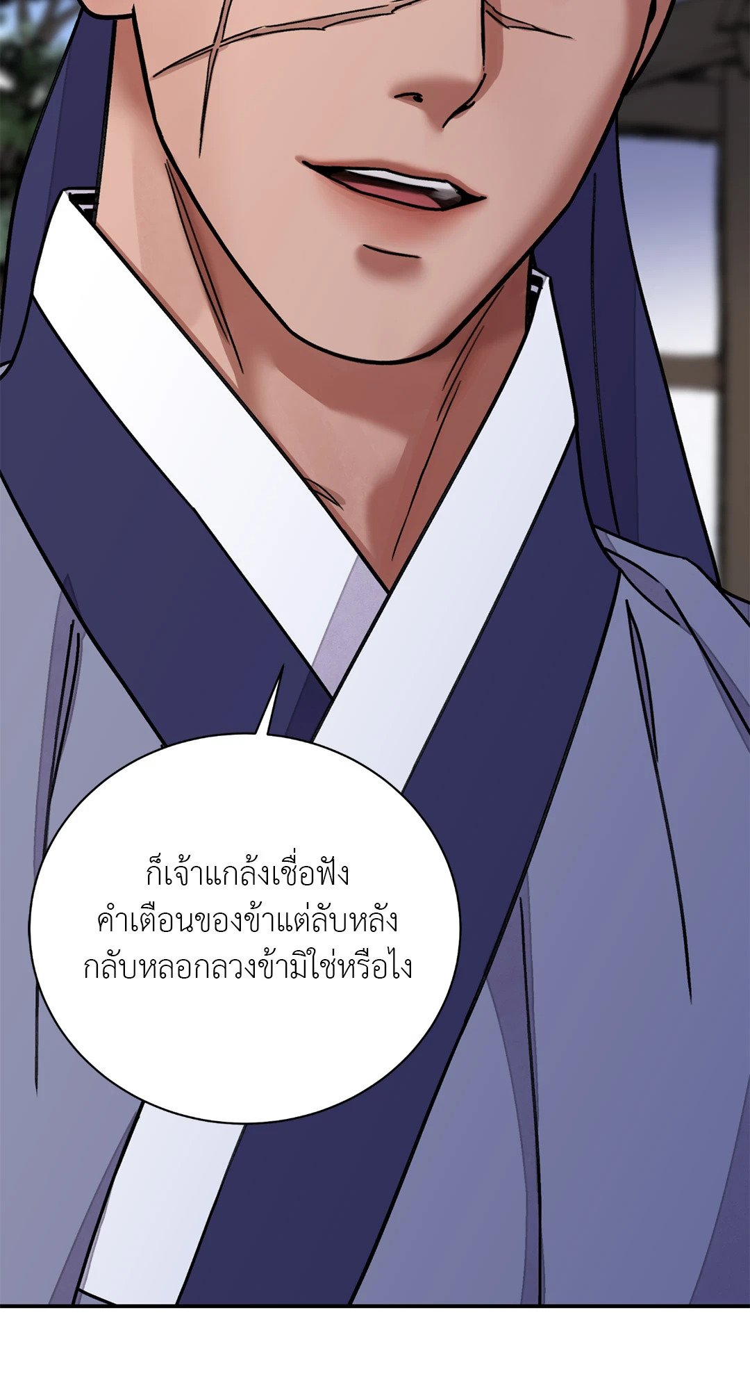 The Blade and The Flower - หน้า 45
