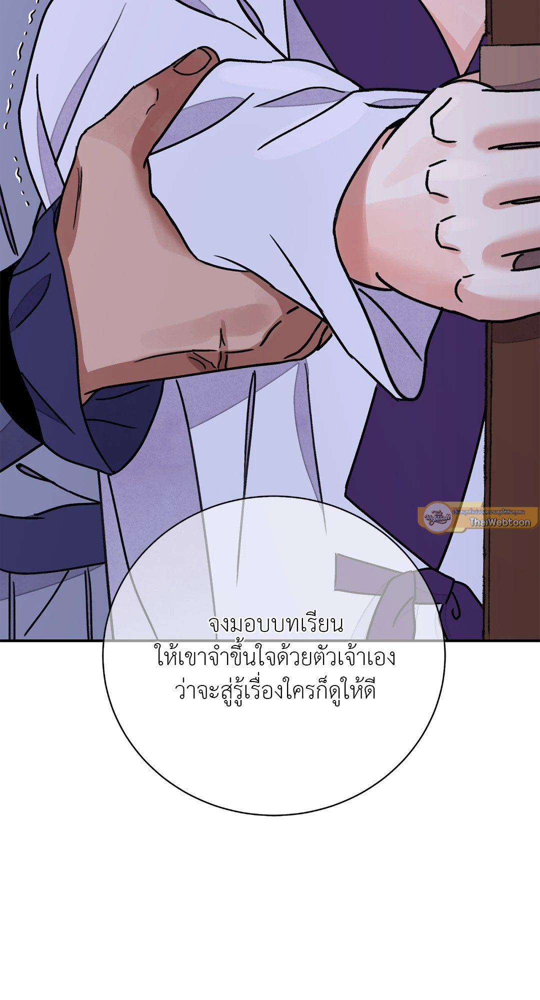 The Blade and The Flower - หน้า 69