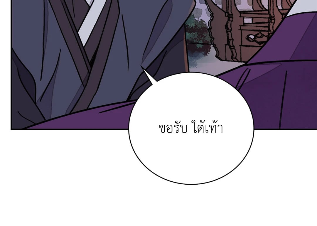 The Blade and The Flower - หน้า 8