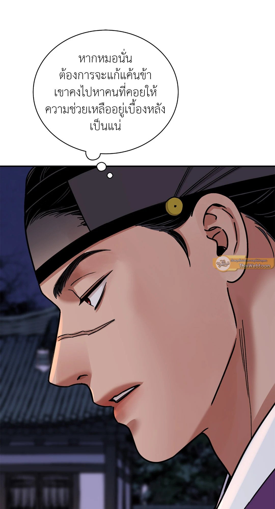 The Blade and The Flower - หน้า 9