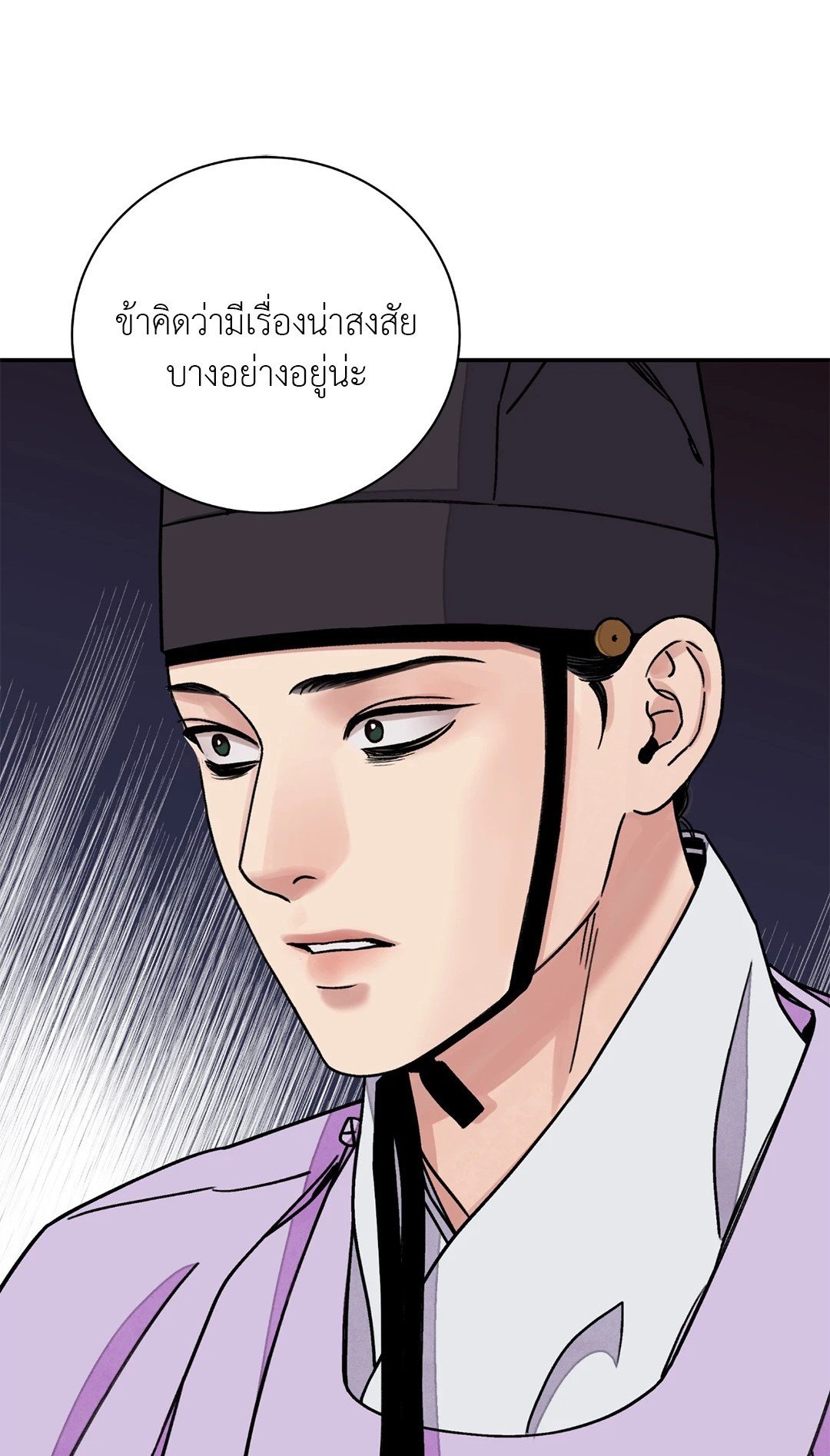 The Blade and The Flower - หน้า 1