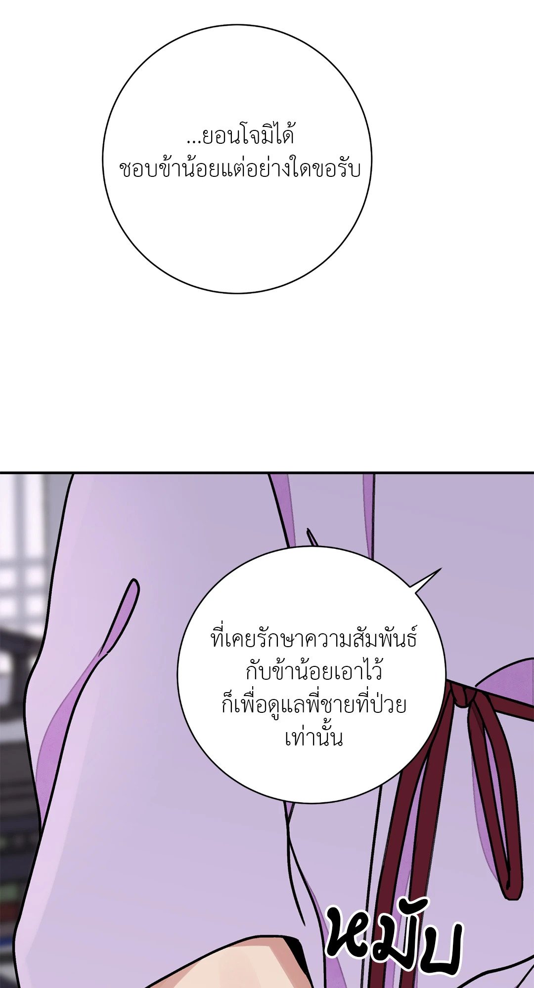 The Blade and The Flower - หน้า 10