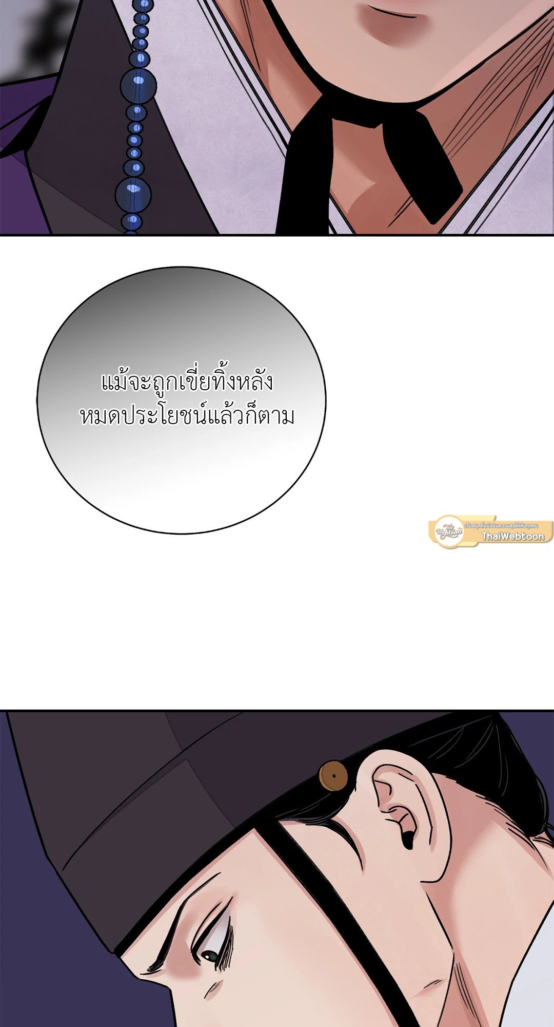 The Blade and The Flower - หน้า 19