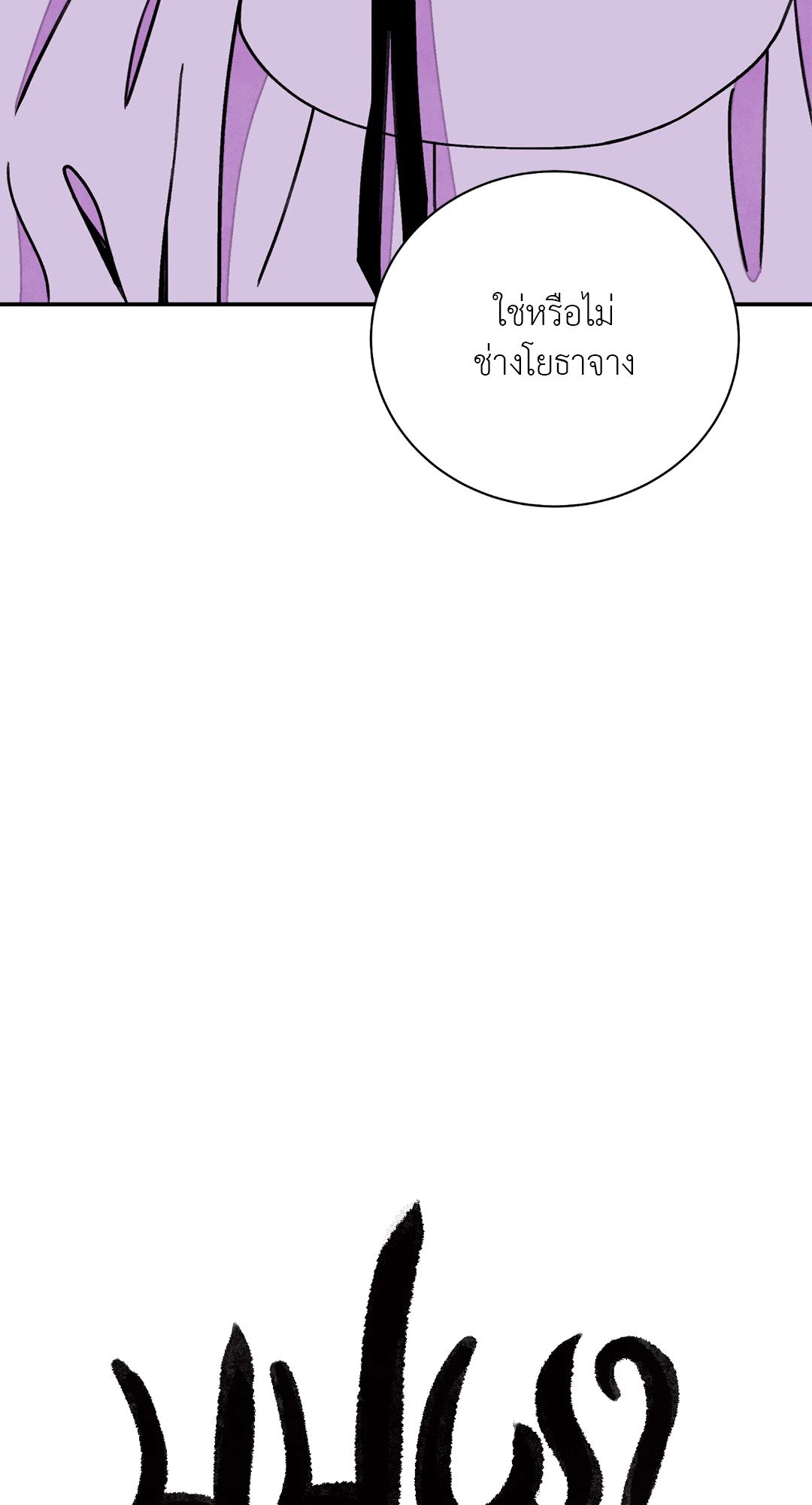 The Blade and The Flower - หน้า 2