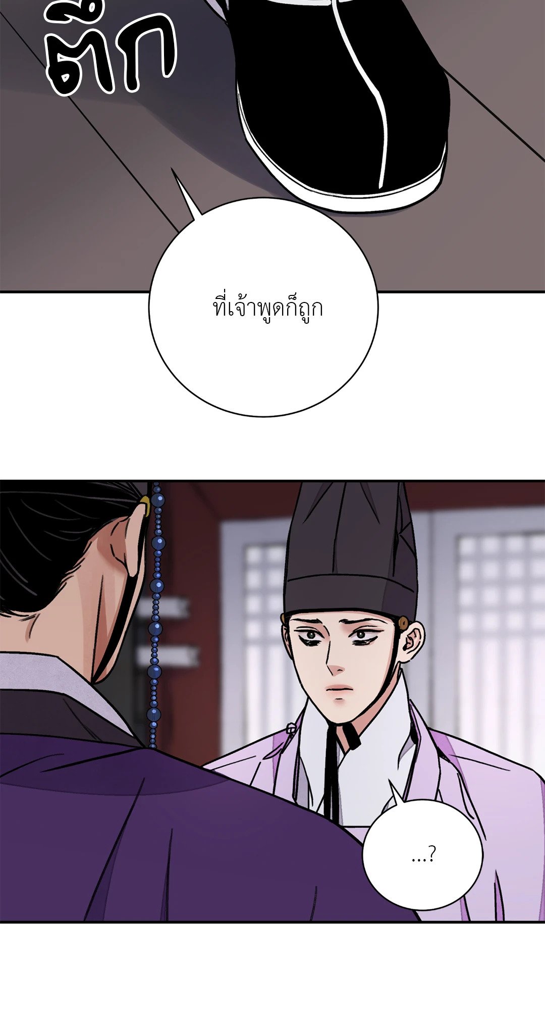 The Blade and The Flower - หน้า 22