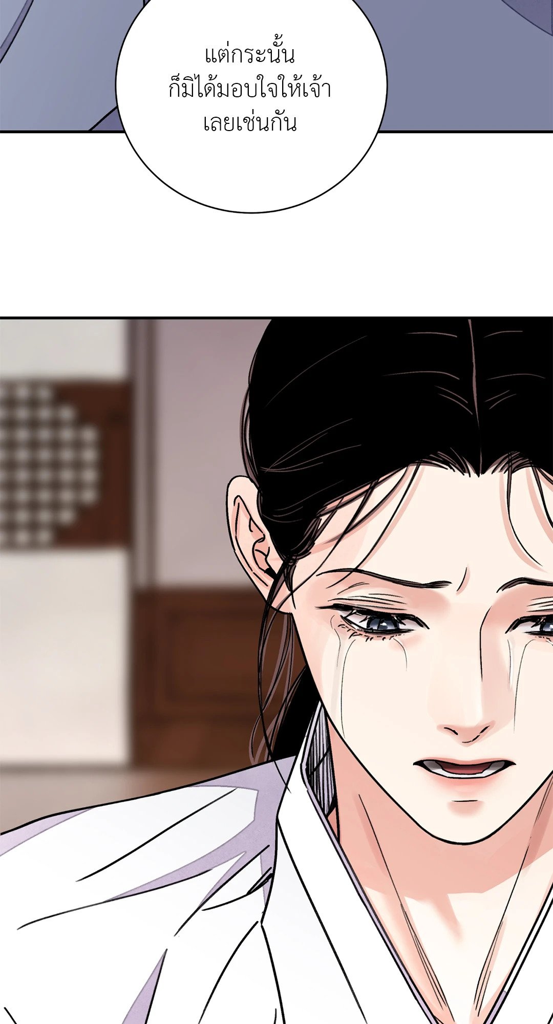 The Blade and The Flower - หน้า 28