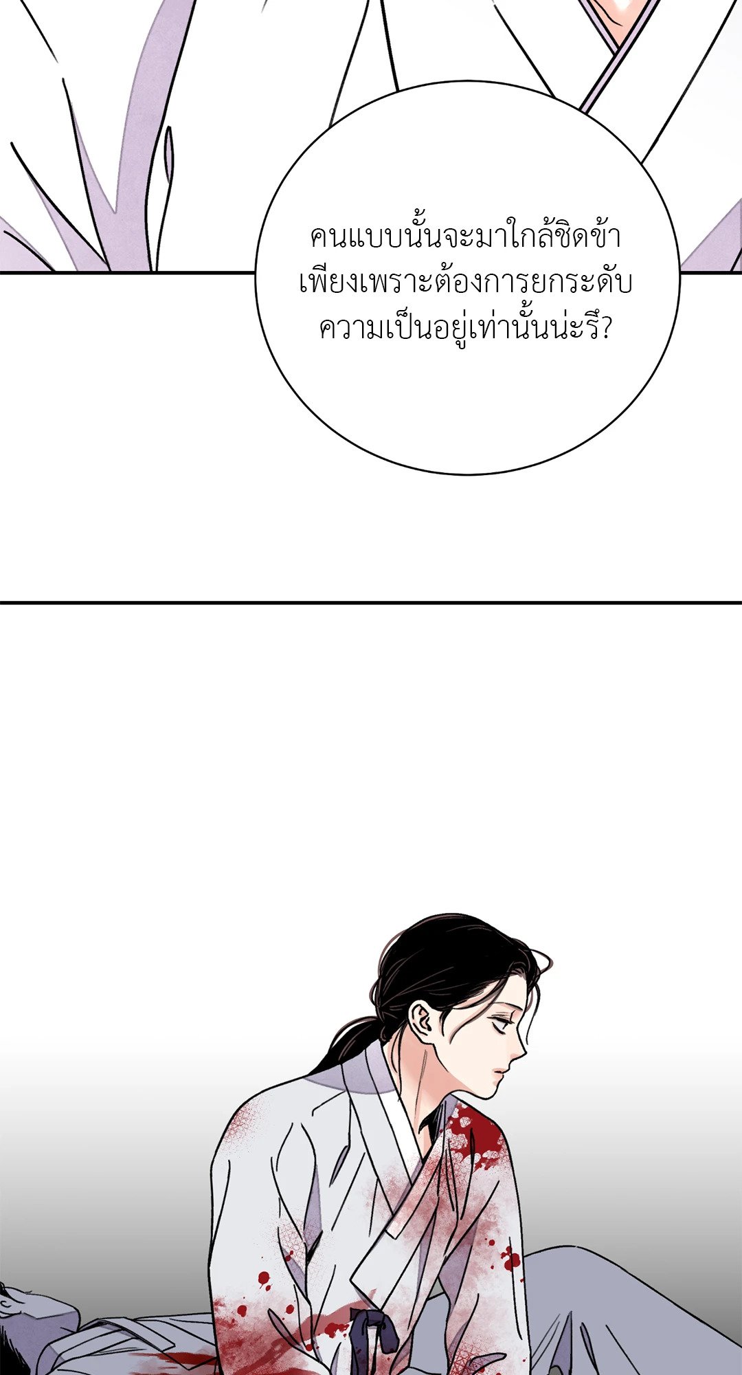 The Blade and The Flower - หน้า 29