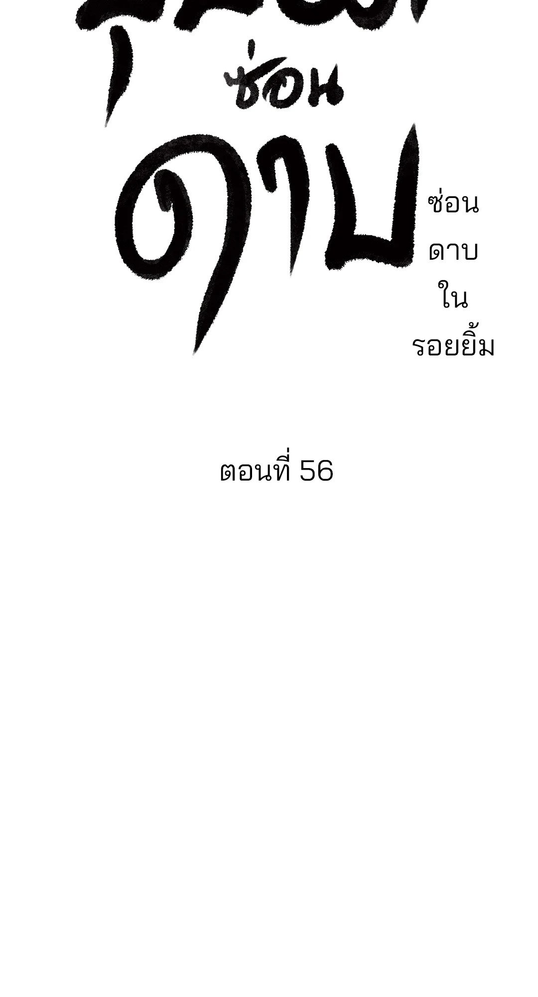 The Blade and The Flower - หน้า 3
