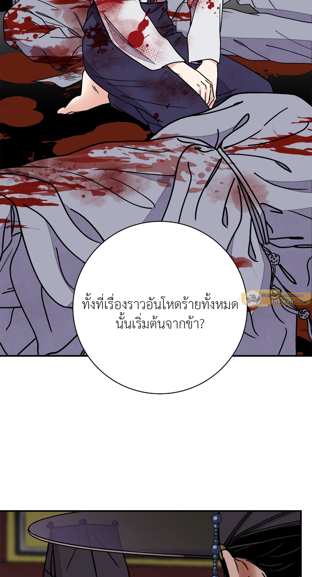 The Blade and The Flower - หน้า 30