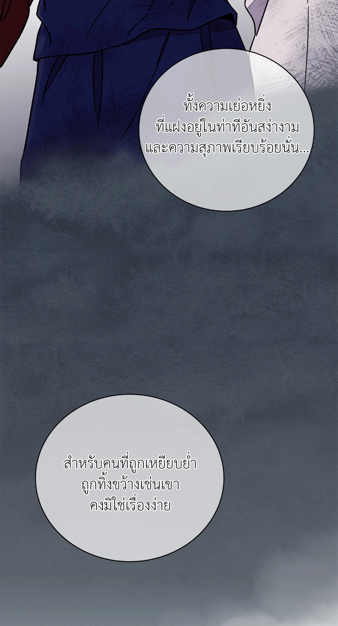 The Blade and The Flower - หน้า 41