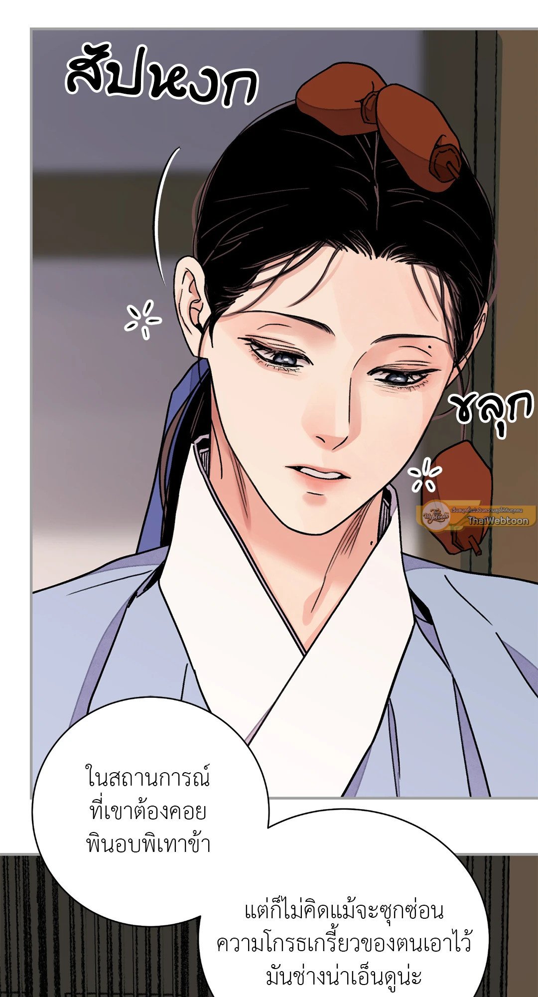 The Blade and The Flower - หน้า 44