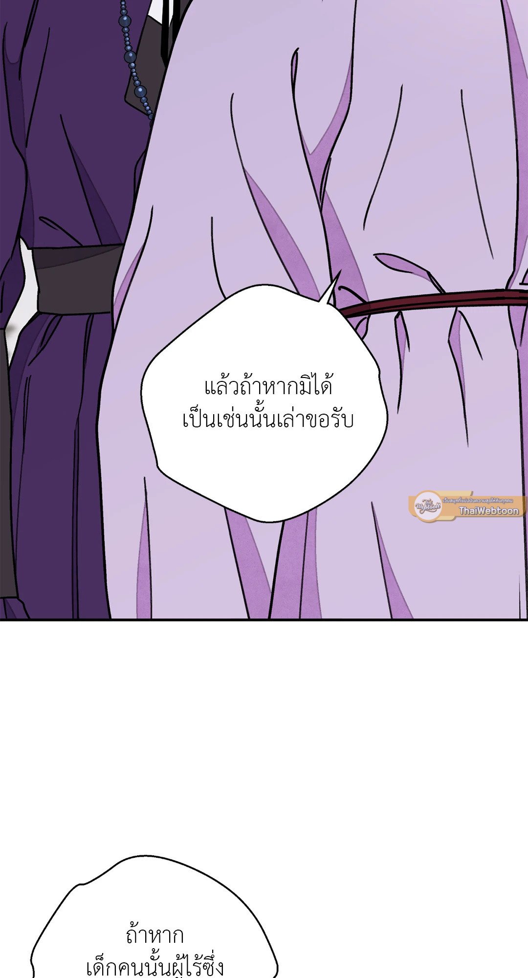 The Blade and The Flower - หน้า 47