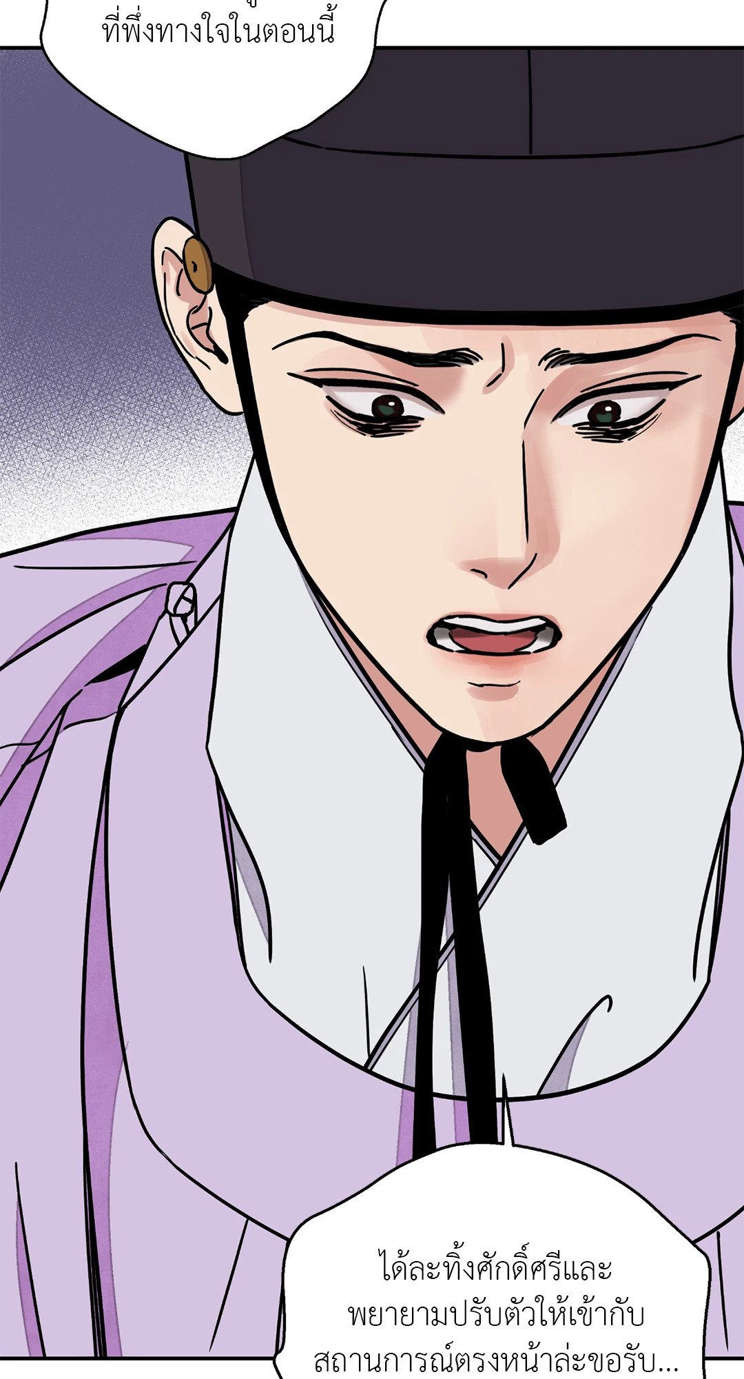 The Blade and The Flower - หน้า 48